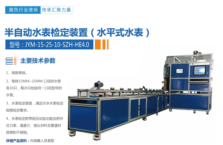 Semi-automatic water meter verification device (horizontal water meter)