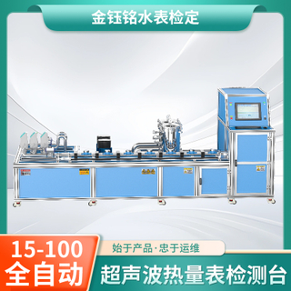 DN15-D100 fully automatic water meter (heat meter) durability experimental device (horizontal type)