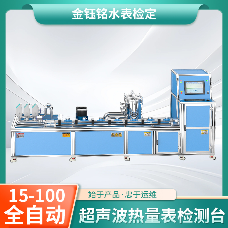 DN15-D100 fully automatic water meter (heat meter) durability experimental device (horizontal type)