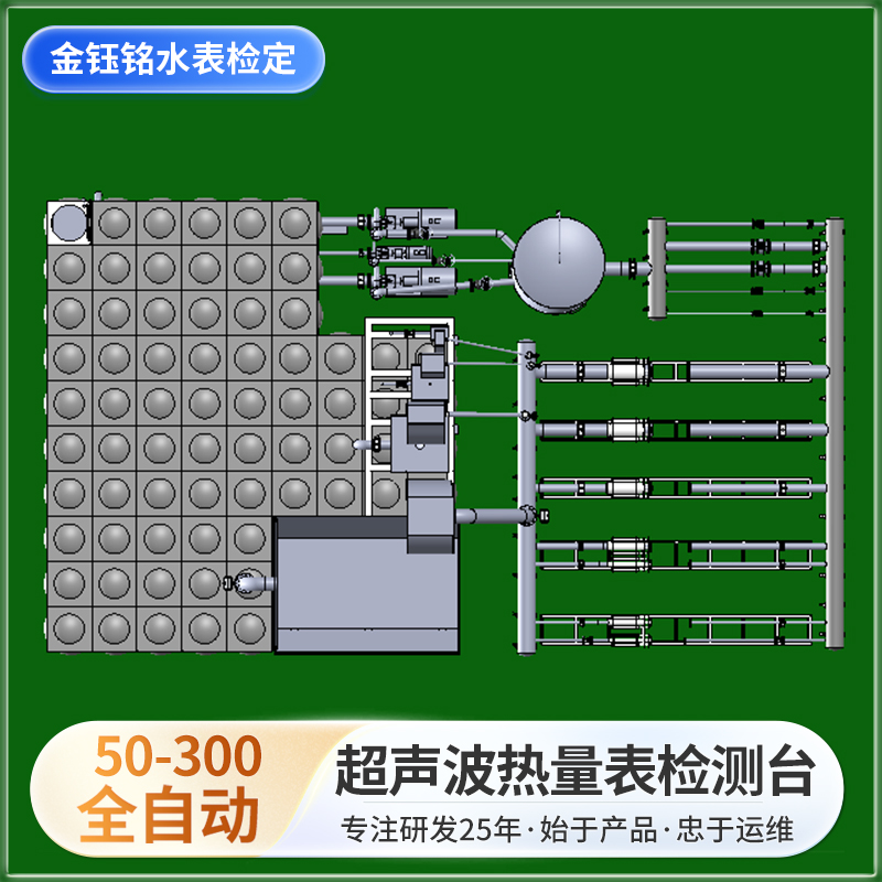 DN50-D300 fully automatic water meter (heat meter) durability experimental device (horizontal type)