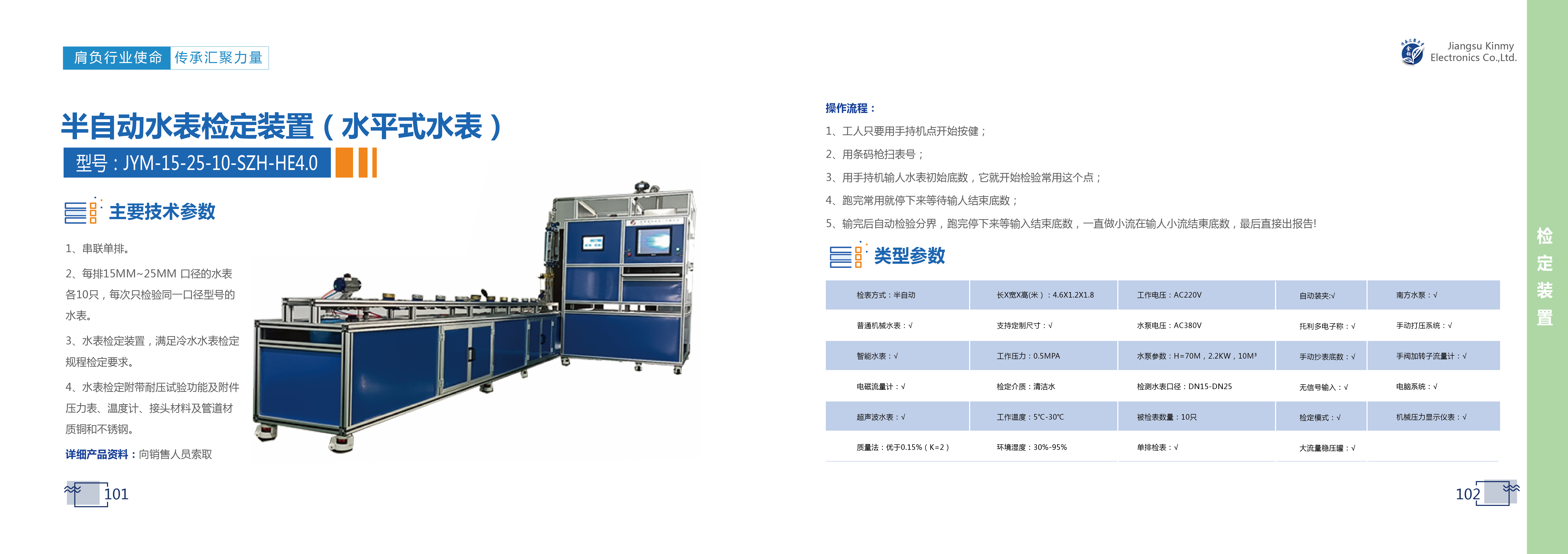 101-102 Semi-automatic water meter verification device (horizontal water meter) -01