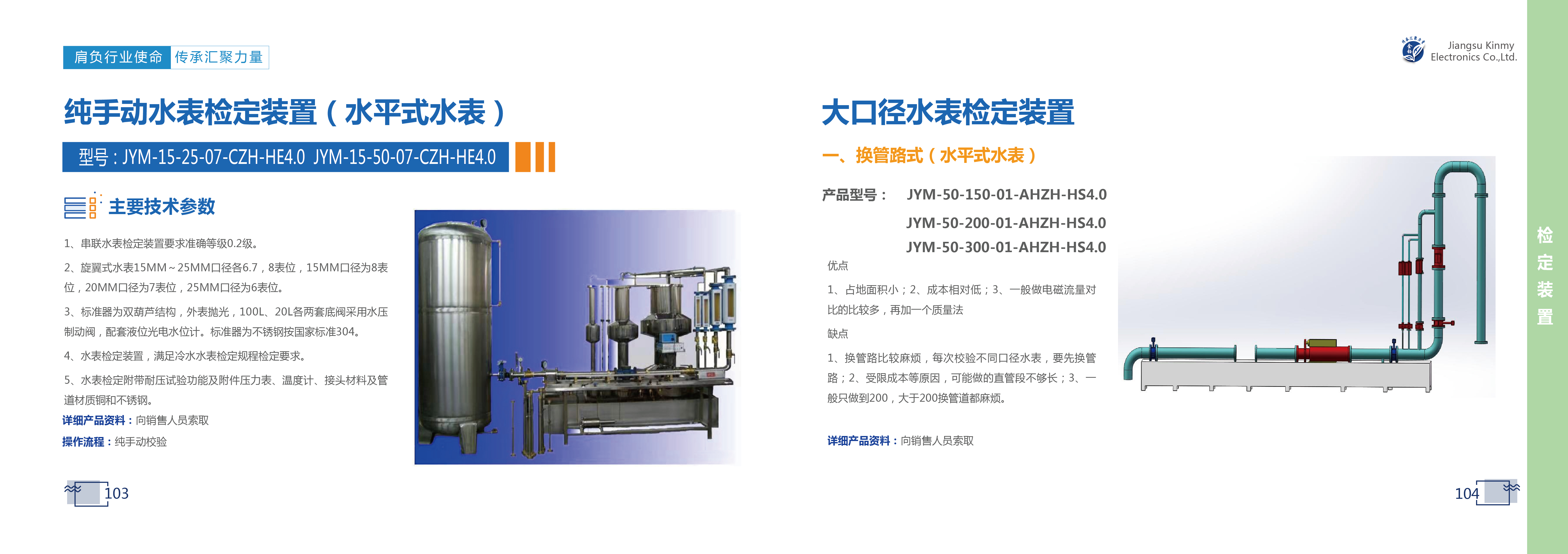 103-104 pure handwritten water meter verification device (horizontal water meter) -01