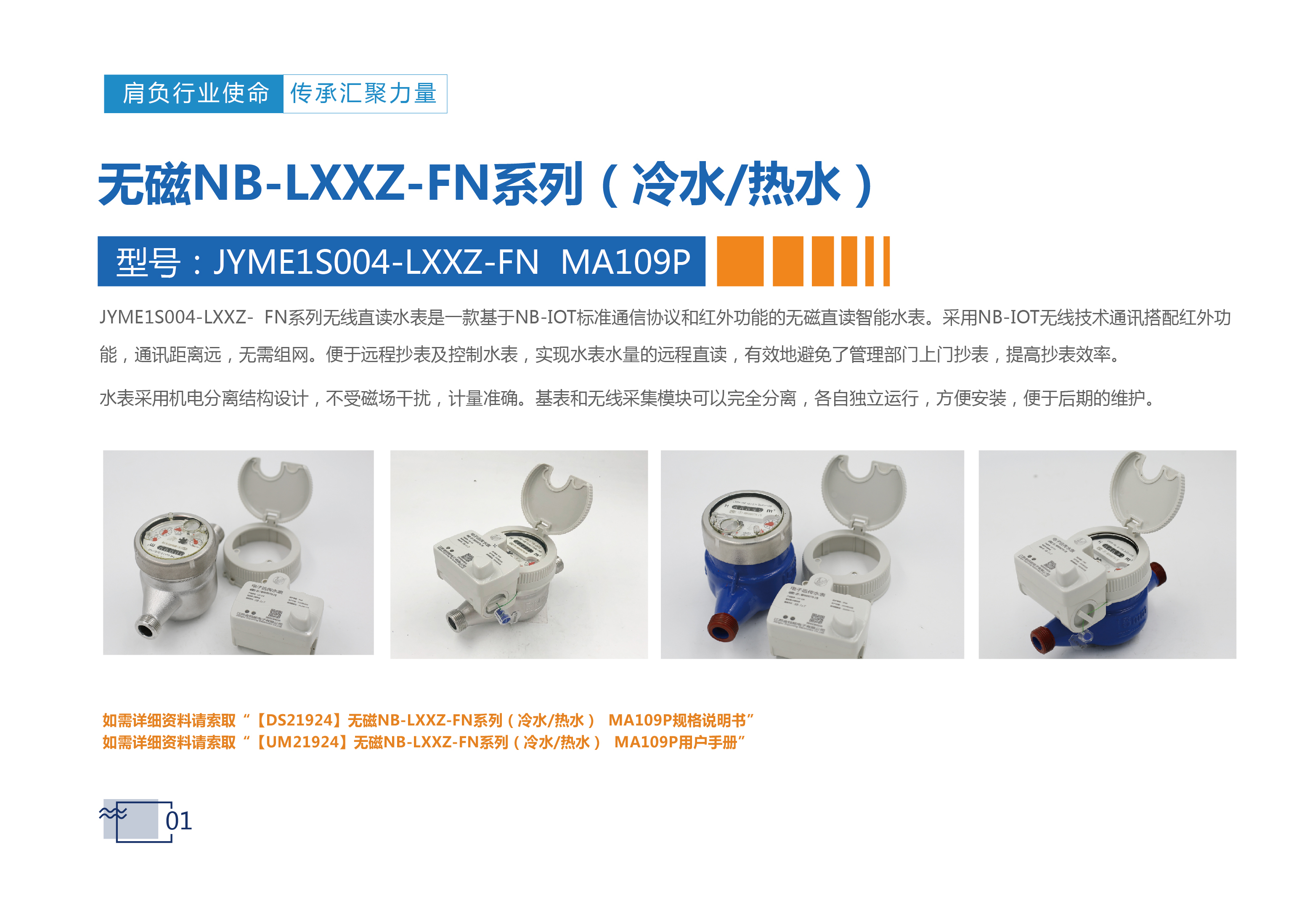 Non-magnetic NB (cold water)