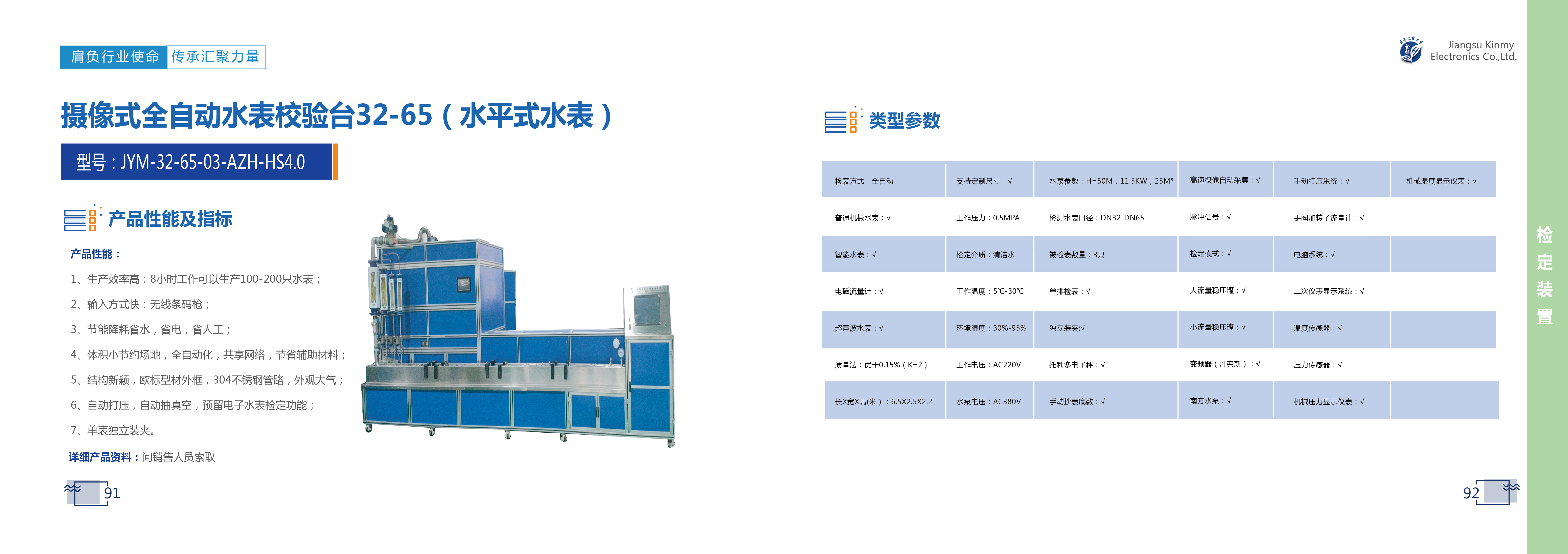 91-92 video automatic water meter check bench 32-65 (horizontal water meter) -01