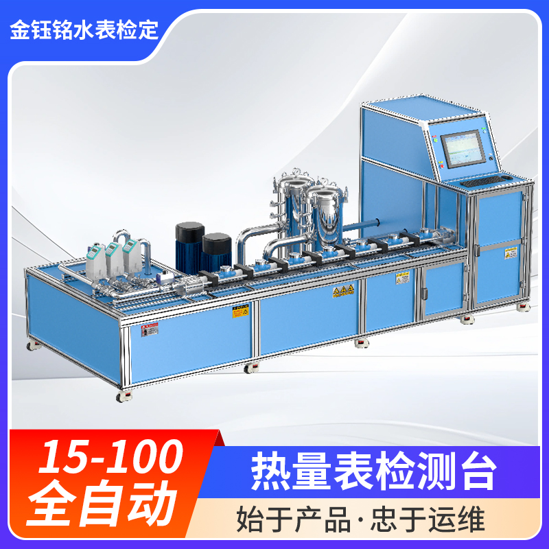 DN15-D100 fully automatic water meter (heat meter) durability experimental device (horizontal type)