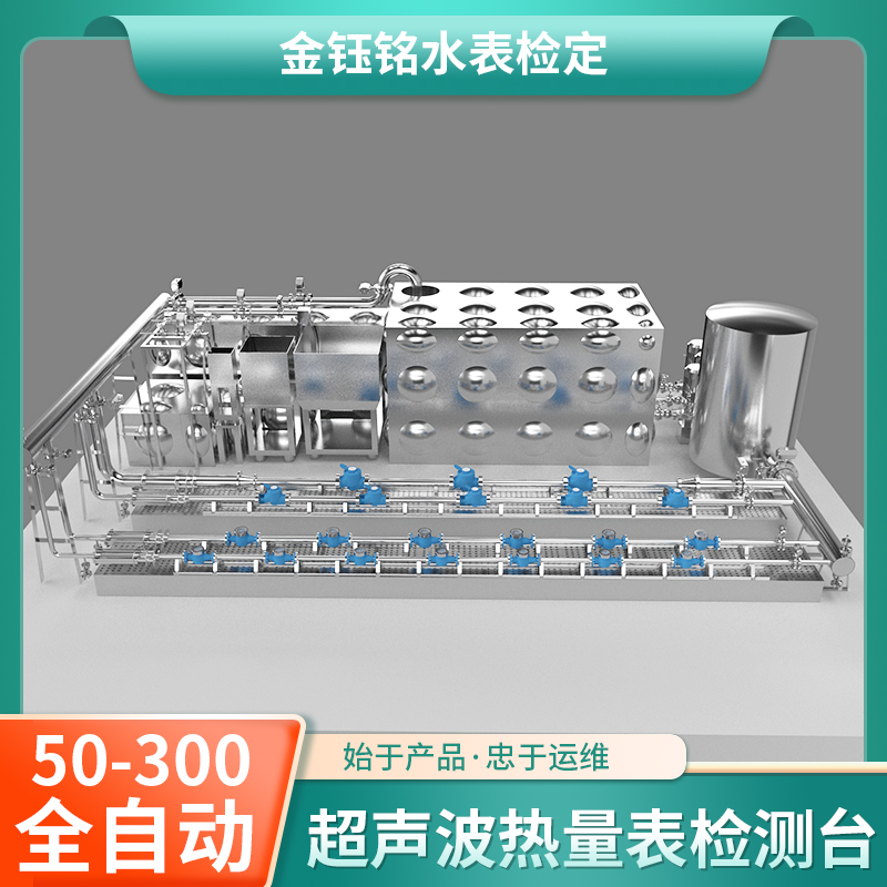 DN50-D300 fully automatic water meter (heat meter) durability experimental device (horizontal type)
