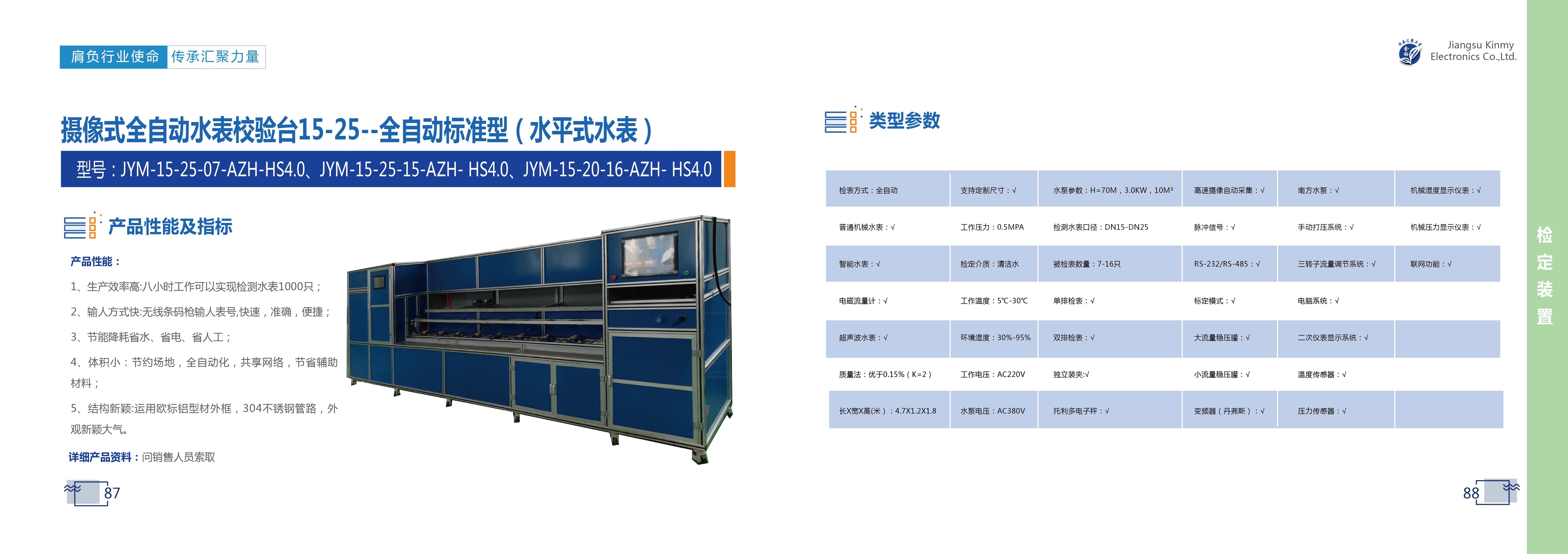87-88 camera automatic water meter check bench 15-25 - Automatic standard (horizontal water meter) -01