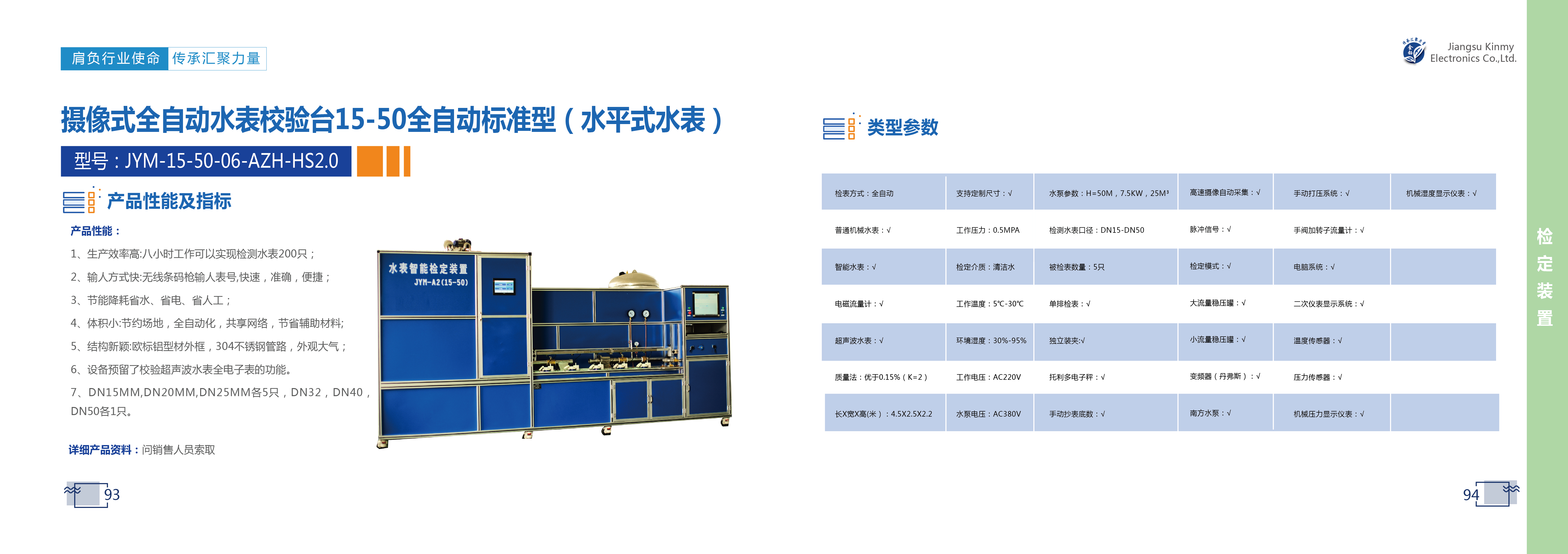 93-94 video automatic water meter check bench 15-50 automatic standard (horizontal water meter) -01
