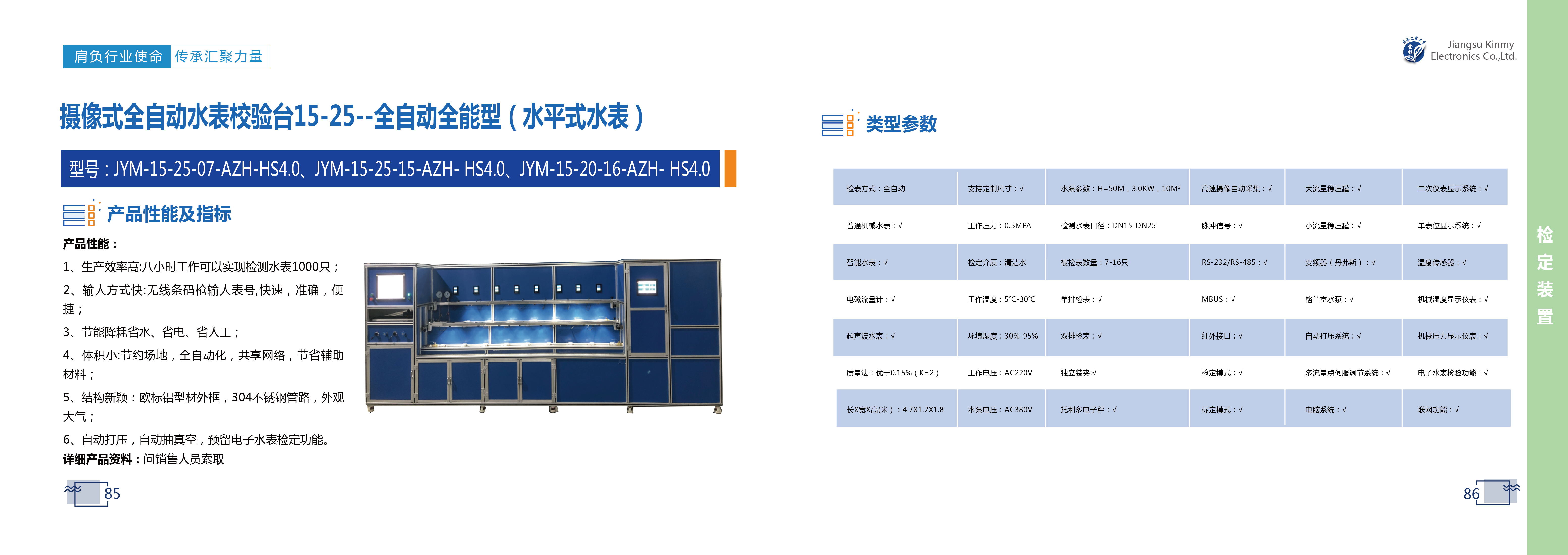 85-86 camera automatic water meter check bench 15-25 - Automatic all-round (horizontal water meter) -01