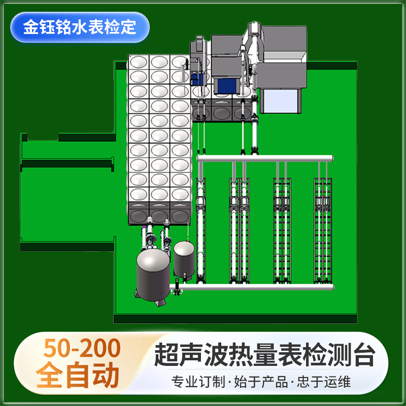 DN50-D200 fully automatic water meter (heat meter) durability experimental device (horizontal type)